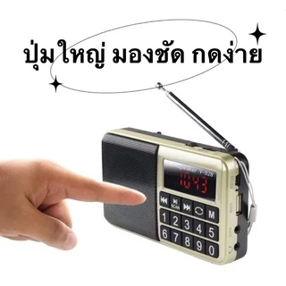 ลำโพงวิทยุฟังธรรมะ สวดมนต์ FM ลำโพง MP3/USB/SDCard/MicroSD รุ่นL238 ของแท้ 100% เสียงดี พกพาสะดวก