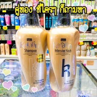 ไอโอนิค เคราติน แชมพู/ อินเทนซีฟ มาส์ค 500มล. (1ขวด) Ionic Keratin Shampoo/ Intensive Mask 500 ml.