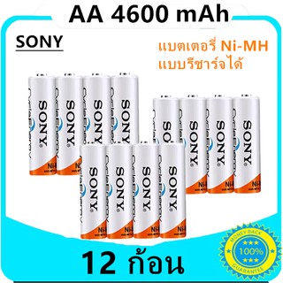 Sony ถ่านชาร์จ AA 4600 mAh NIMH Rechargeable Battery 12 ก้อน