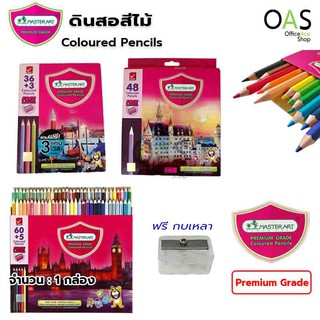 MASTERART Premium Grade Coloured Pencil ดินสอสีไม้ มาสเตอร์อาร์ต #36สี #48สี #60สี