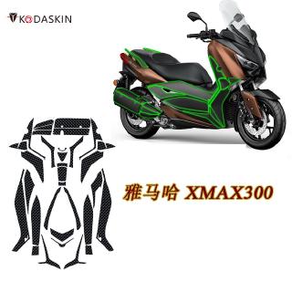 kodaskin สติ๊กเกอร์คาร์บอนไฟเบอร์สําหรับติดตกแต่งรถมอเตอร์ไซค์ yamaha xmax 300