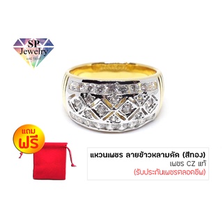 SPjewelry แหวนเพชรลายข้าวหลามตัด (สีทอง)!!แถมฟรีถุงกำมะหยี่สีแดง