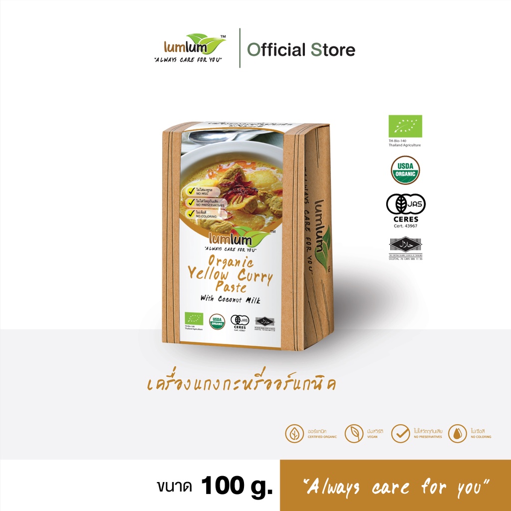 LUMLUM Organic Yellow Curry Paste with Coconut Cream เครื่องแกงกะหรี่ ออร์แกนิค พร้อมกะทิ สำเร็จรูป 