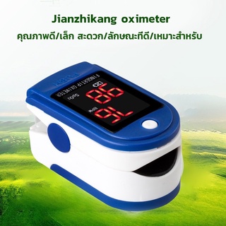 พร้อมส่ง!! ส่งไวจากกรุงเทพ🔥Oximeter เครื่องวัดออกซิเจนในเลือด เครื่องวัดออกซิเจนปลายนิ้ว และ ตรวจวัดชีพจรปลายนิ้ว