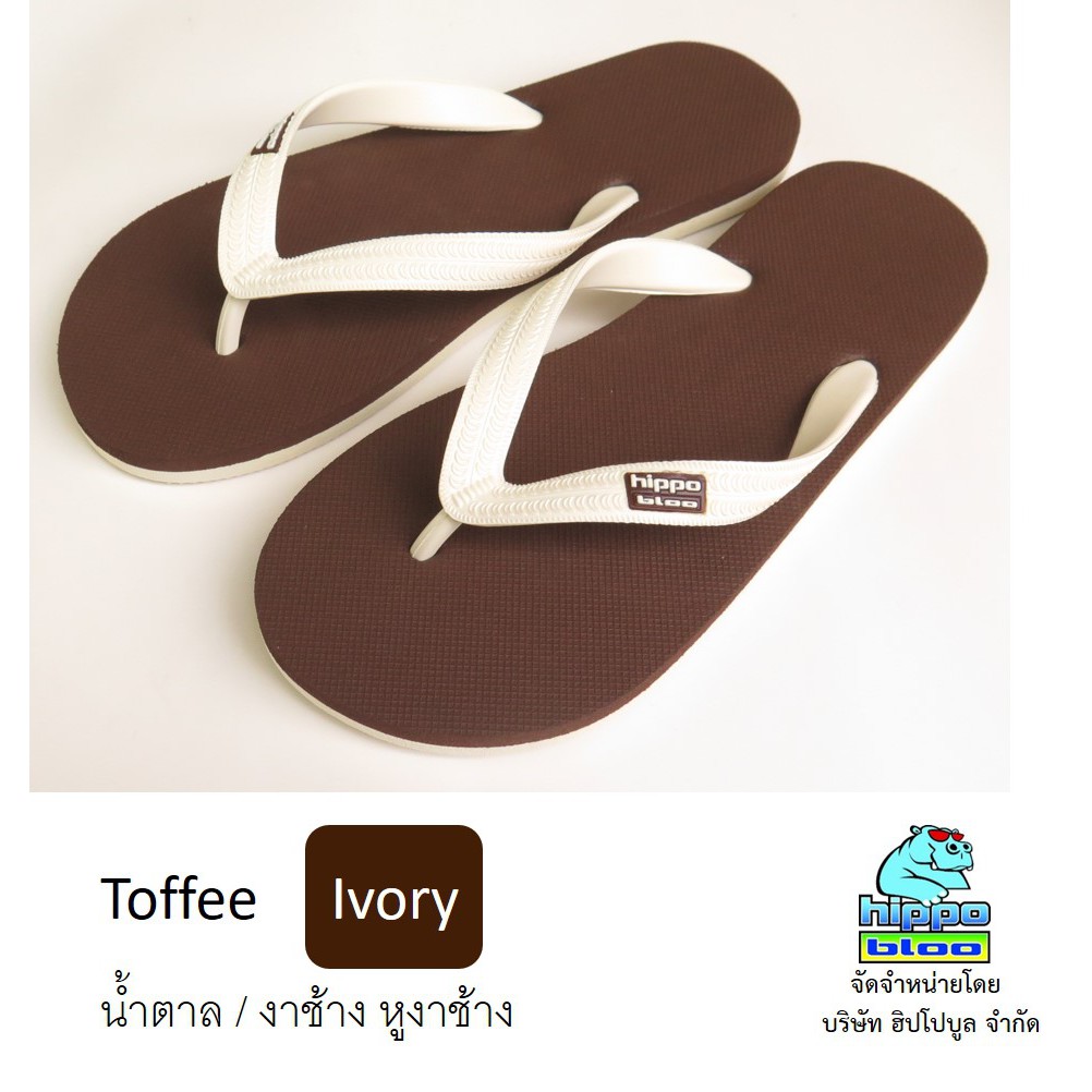 Hippo bloo รองเท้าแตะฮิปโปบูล Toffee Ivory ชาย/หญิง น้ำตาล/งาช้าง หูงาช้าง เบอร์10-12  25ซม.-28.5ซม.