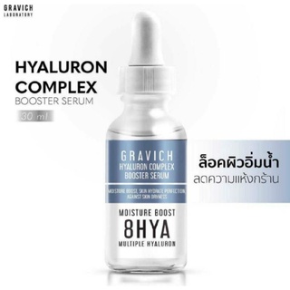 Gravich Hyaluron Complex Booster Serum 30 ml.เซรั่มไฮยาลูรอน เข้มข้น 30 เท่า