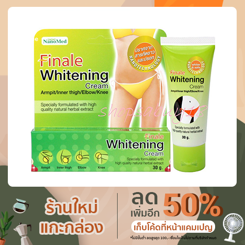 NanoMed Finale Whitening Cream, 30g ฟินาเล่ ไวท์เทนนิ่ง ครีม ครีมทารักแร้ดำ หนังไก่ หัวเข่า ข้อศอกและขาหนีบ ครีมทาผิวขาว