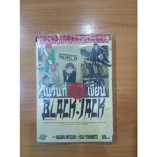 หนังสือการ์ตูนมือสอง "ในวันที่ข้าพเจ้าเขียน black jack หมอปีศาจ"