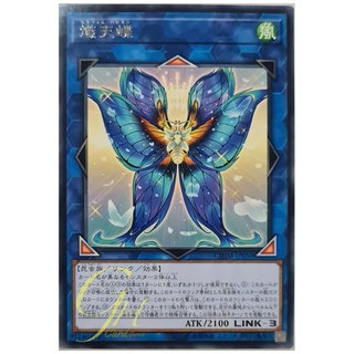 [CHIM-JP050] Seraphim Papillion (Rare)