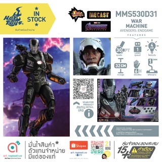 Hot Toys MMS530D31 War Machine Collectible Figure Avengers Endgame 1/6 Scale โมเดล ฟิกเกอร์ ของสะสม