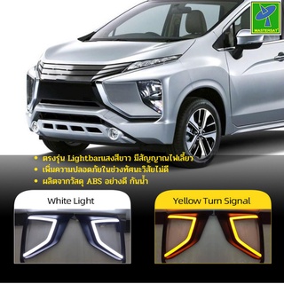 Mastersat Mitsubishi Xpander รุ่นปี 2017-19 ไฟ Led Day light+ไฟเลี้ยว ในกันชนหน้า ตรงรุ่น วัสดุ ABS กันน้ำประกัน 3 เดือน