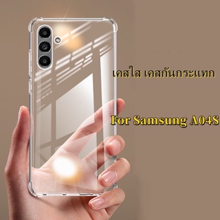 [ส่งจากไทย] เคสใส เคสกันกระแทก Case Samsung galaxy A04S เคสซิลิโคน TPU CASE เคสโทรศัพท์ เคสซัมซุง