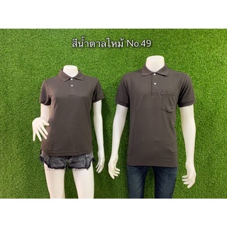 เสื้อโปโลชาย โปโลหญิง Geeko สีน้ำตาลไหม้ No.49