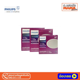 โคมดาวน์ไลท์หน้ากลม  LED  Daylight PHILIPS สีขาว