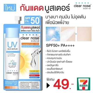 (กล่องX6ซอง) Clear Nose เคลียร์โนส กันแดดบูสเตอร์ UV Sun Serum (SPF50+ PA++++)
