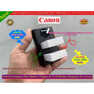 แบตเตอร์รี่ แท่นชาร์จ รางชาร์จ สายชาร์จ แบต Canon LP-E8 Canon 550D 600D 650D 700D มือ 1