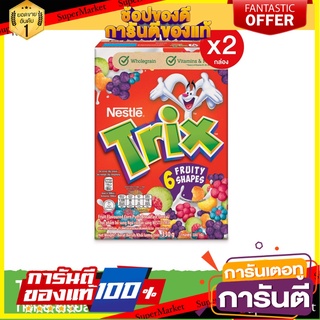 NESTLE TRIX เนสท์เล่ ทริกซ์ อาหารเช้า ซีเรียล ข้าวโพดอบกรอบกลิ่นผลไม้รวม 330 กรัม 2 กล่อง