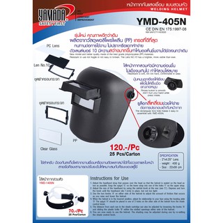 หน้ากากกันแสงเชื่อมแบบสวมหัว YMD-405N ยี่ห้อ YAMADA