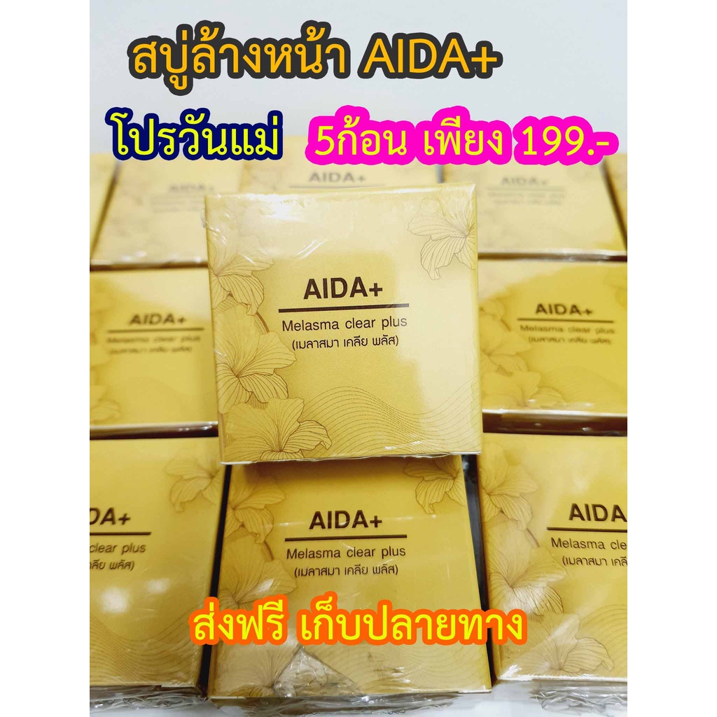 AIDA+ สบู่รุ่นปรับปรุง เวอร์ชั่น2