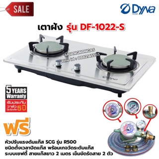 Dyna Home เตาแก๊สแบบฝัง หน้าสแตนเลสหัวเตาอินฟาเรด 2 หัวเตา รุ่น DF-1022-S พร้อมหัวปรับตั้งเวลา เซฟตี้ มีเกจวัดปริมาณแก๊ส