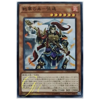 [ETCO-JP021] Ancient Warriors - Fearsome Zhang Yuan (Common)