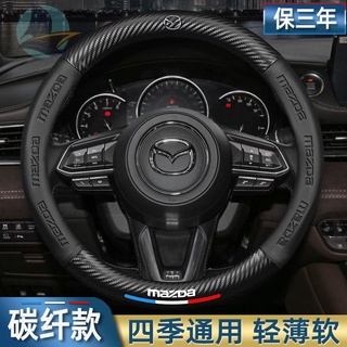 Mazda 3 Ankesaila CX4 รุ่นต่อไป CX5 Ruiyi 323 Ma 6 Xingcheng CX30 Atez ฝาครอบพวงมาลัย