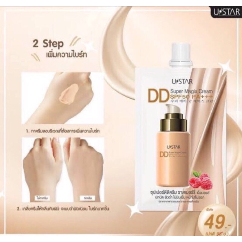 ขายยกกล่อง 6 ซอง Ustar Super Magix DD Cream SPF50 PA+++ ( ดีดีครีม ) #Ustar #Super #Magix DD #Cream #SPF50 PA+++
