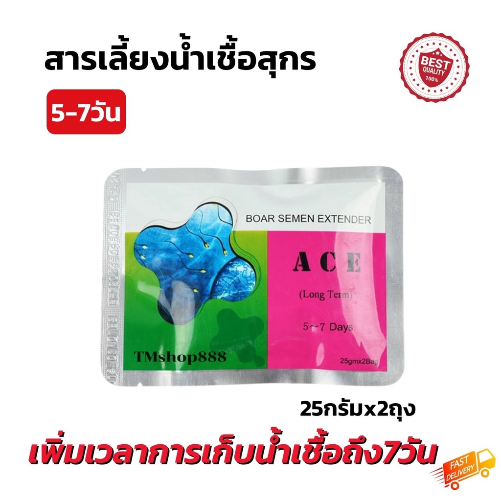 สารเลี้ยงน้ำเชื้อสุกร7วัน ผสมเทียมหมู boar semen extender MyStore