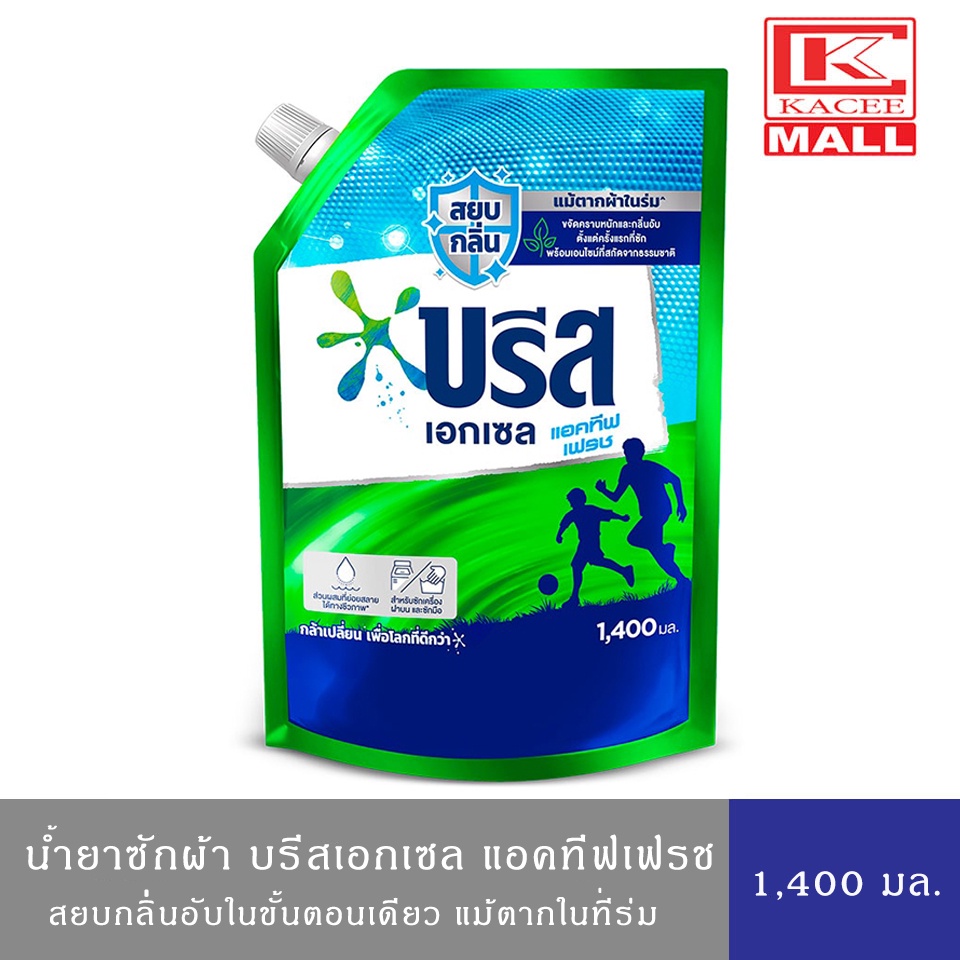 บรีส เอกเซล แอคทีฟ เฟรช น้ำยาซักผ้า สยบกลิ่นอับ แม้ตากผ้าในร่ม 1400 ml. Breeze Excel Active Fresh Liquid Detergent