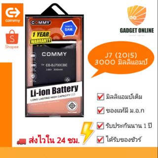 💥แบตคอมมี่แท้ถูกสุด💥 ซัมซุง รุ่น J7 (2015) ,J7+⚠️รับประกัน1ปีเต็ม