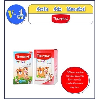 Tigerplast ไทเกอร์พล๊าส พลาสเตอร์ปิดแผลชนิดพลาสติก ซูปาร์ตี้ กล่องละ10ซอง (1ซอง 8 ชิ้น)