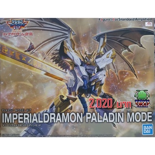 Figure-rise Standard Amplified Imperial Paladin Mode