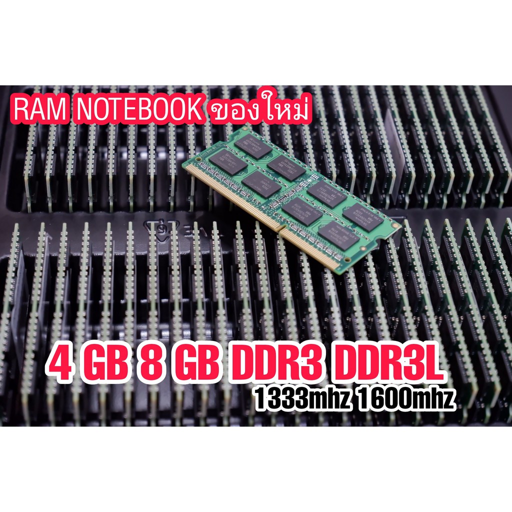 RAM DDR 3 NOTEBOOK 4GB / 8GB