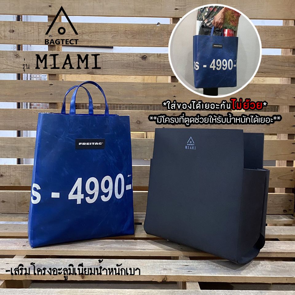 (พร้อมส่ง) ดันทรงกระเป๋าfreitag รุ่น MIAMI (F52) แบบเต็มใบ (ไม่รวมกระเป๋า)