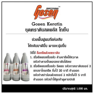 เคราตินพลัส เบอร์ 1/2/3 (โกเซน) gosen ultra full shampoo 01-03 . 1000ml