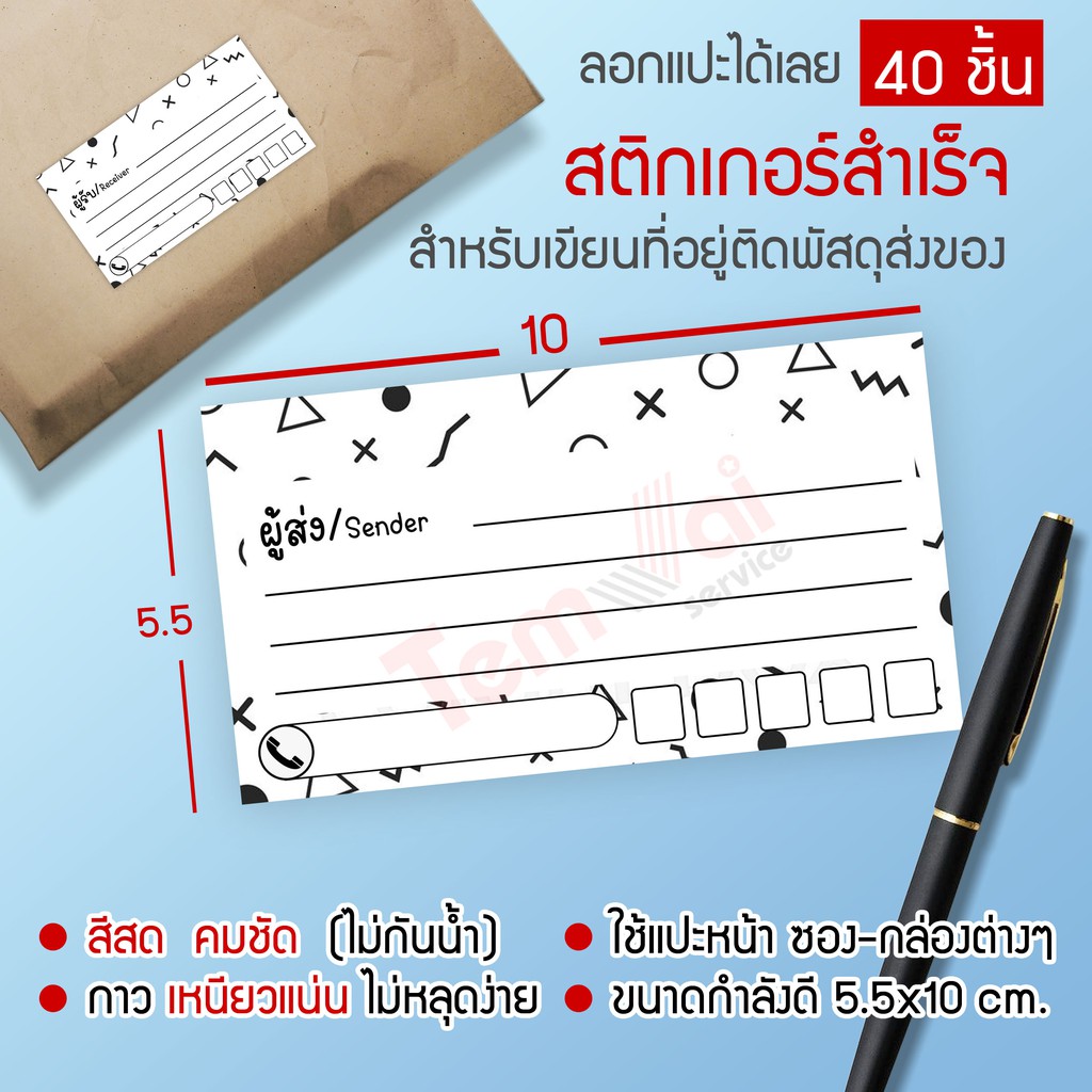 สติ๊กเกอร์ เขียนที่อยู่ NO.3 !NEW! [[ผู้ส่ง-ผู้รับ]] สุดคุ้ม สีสด คมชัด พร้อมส่งทุกวัน
