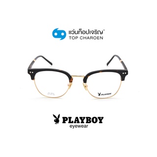 PLAYBOY แว่นสายตาทรงเหลี่ยม PB-58014-C02 size 50 By ท็อปเจริญ