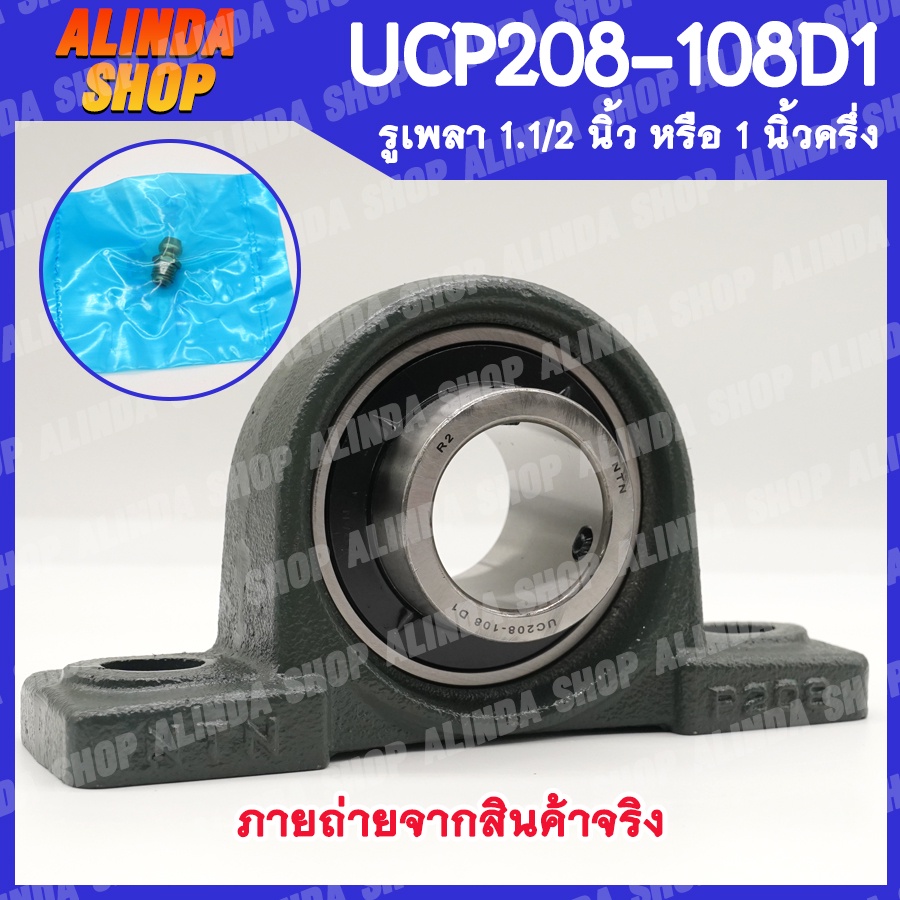 UCP208-108D1 NTN ลูกปืนตุ๊กตา (เพลา 1.1/2 นิ้ว) ลูกปืนตุ๊กตาคุณภาพสูงจากญี่ปุ่น สินค้าพร้อมส่งง !! ราคา ถูกที่สุด ดีลบีเคเค แกลเลอรีภาพที่ 7