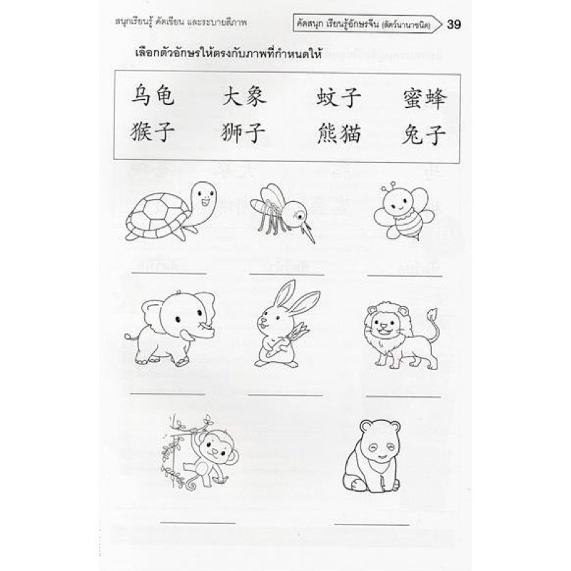 corcai  หนังสือภาษาจีน คัดจีน 4 เล่ม 4 หมวด หนังสือเด็ก ฝึกคำศัพท์ภาษาจีนที่ควรรู้  คำศัพท์ ภาพประกอบ และแบบทบทวน - รูปที่ 3