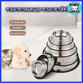 PP-015 ชามอาหารสแตนเลสสำหรับสัตว์เลี้ยง เหมาะสำหรับสุนัขและแมว ถ้วยอาหารคุณภาพดี