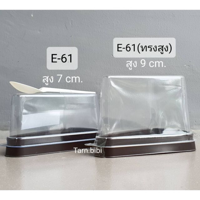 กล่องเค้กสามเหลี่ยม กล่องเค้กชิ้น E-61 (25 ชิ้น) (3)