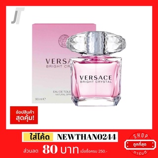 ✅แบ่งขาย ขวดฝาล็อก✅ Versace Bright Crystal EDT รีวิว กลิ่นโปร่งเบา คุณหนูใช้ง่าย กลางวัน น้ำหอมผู้หญิง น้ำหอมแบรนด์เนม