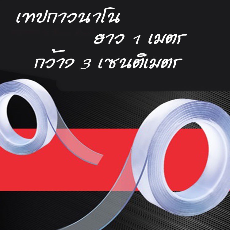 กาวนาโน กาวเอนกประสงค์กาวนาโน  สี: โปร่งใส ล้างทำความสะอาดได้และสามารถนำกลับมาใช้ใหม่ได้มากกว่า 600 ครั้ง