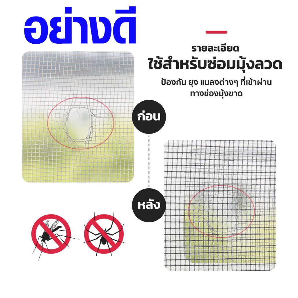 P088 แผ่นตาข่ายซ่อมมุ้งลวด ที่ซ่อมมุ้งลวด เทปกาว ซ่อมมุ้งลวด ซ่อมแซมมุ้งลวด ตาข่าย แผ่นซ่อมผนัง SP