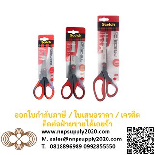 NNP-3M กรรไกรอเนกประสงค์ รุ่น1428 (6,7,8นิ้ว) ออกใบกำกับภาษีได้