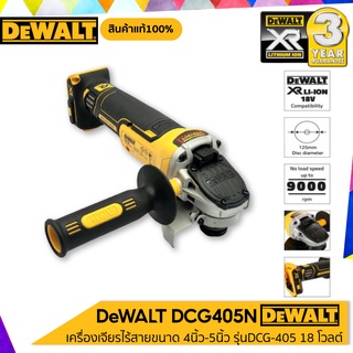 DEWALT เครื่องเจียรไร้สาย 4"-5" 18V. รุ่น DCG405N "เฉพาะเครื่องเปล่า"