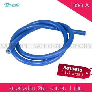 ยางยิงปลา 2ชั้น SPEARGUN RUBBER เกรด A ยางปืนยิงปลา สำหรับดำน้ำยิงปลา (ขนาด 1.1เมตร)