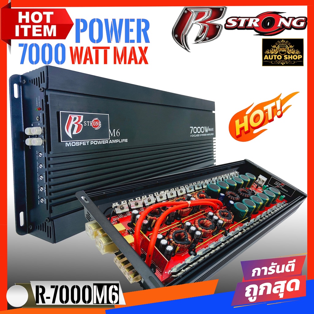 พาวเวอร์แอมป์ขับซับเบสดอกโมแรงๆ R STRONGรุ่นR-7000M6 กำลังขับ 7000W.แรงมากๆ