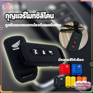 ซิลิโคนกุญแจรีโมท เคสรีโมทกุญแจ ซิลิโคนกุญแจ เคสกุญแจ มีให้เลือก 5 สีFORZA-300/PCX 2017-2020/ADV-150