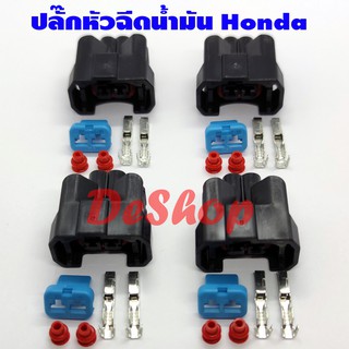 ปลั๊กหัวฉีด รถยนต์ (ของใหม่) Honda 1 ชุด (4 ตัว) ใช้ได้กับรถ Honda หลายรุ่น